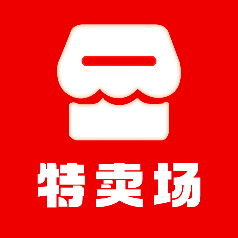 食品生鲜特卖场