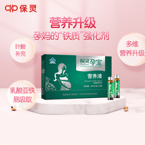 Baoling Pregnant Baby Pregnant Womens Blood Replenishing Womens Anemia Iron Supplementing Pregnant Womens Special Ferrous Lactate Oral Liquid 20