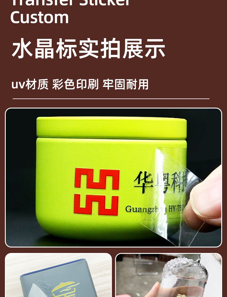 Упаковочная лента 水晶标贴定制金属标uv转印贴logo商标定做撕膜留字不干胶标签印刷