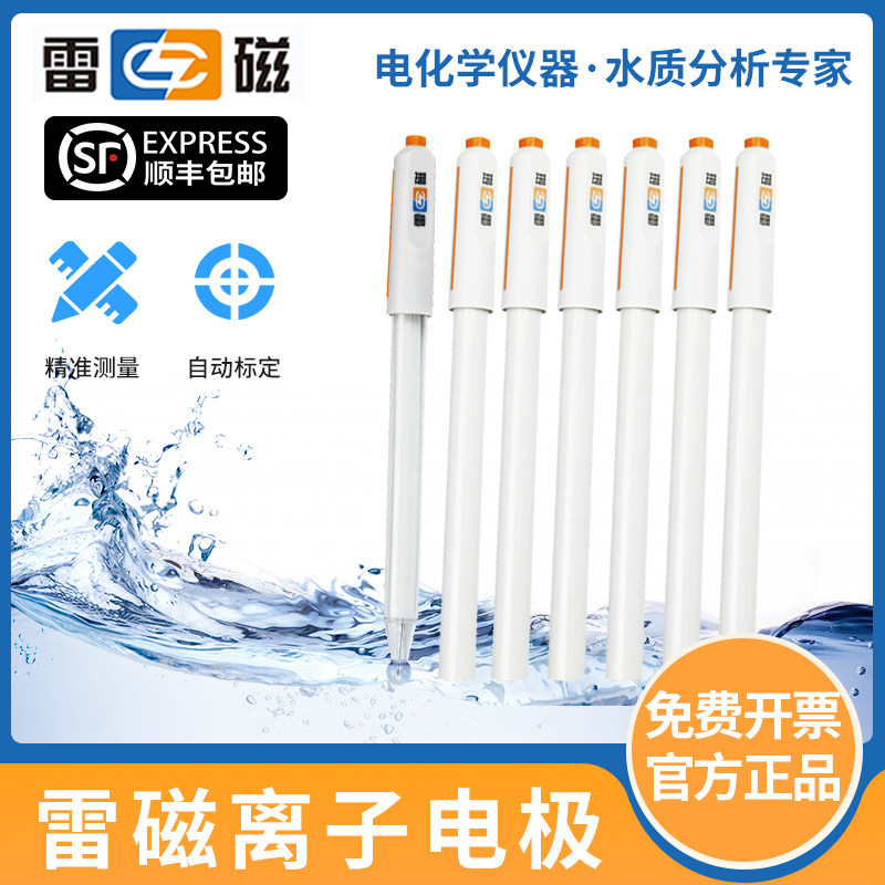 雷磁专卖店氟PF-2-01氯PCl-1-01选择电极复合钾钠钙铅碘溴铜离子