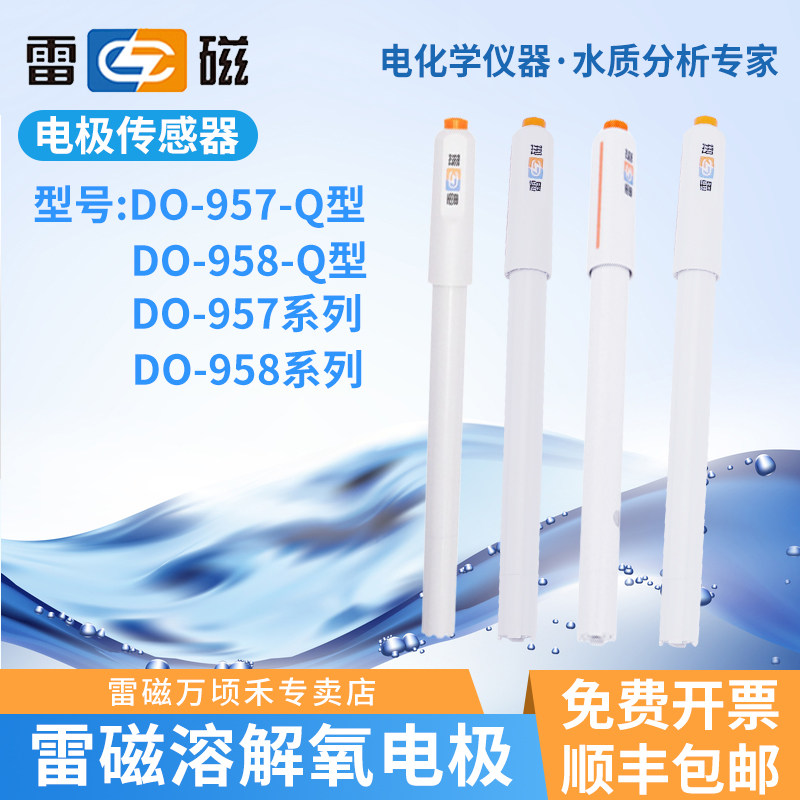 雷磁专卖店DO-957/958-Q-S-BF-L溶氧仪电极607A/608溶解氧探头