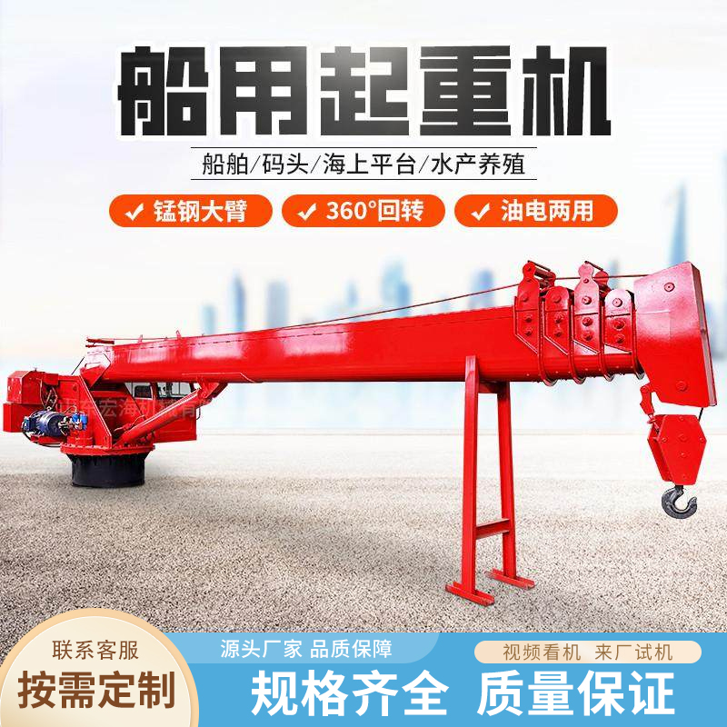Marine Crane Dock Handling Lifting Hydraulic Telescopic Boat Crane Fishing Boat Deck Fixed Crane