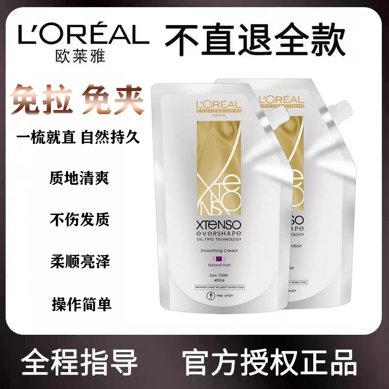 L'Oreal Hair Straightening Cream Softens and Styles, Home Use, No-Heat, Smooth Protein, Non-Damaging Hair Correction Agent, Ionic Perm, Hair Salon L'Oreal Hair Straightening Cream Softens and Styles, Home Use, No-Heat, Smooth Protein, Non-Damaging Hair Correction Agent, Ionic Perm, Hair Salon