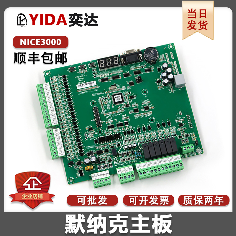 Mernak elevator motherboard MCTC-MCB-C2 c3 B G all-in-one inverter NICE3000 various protocols
