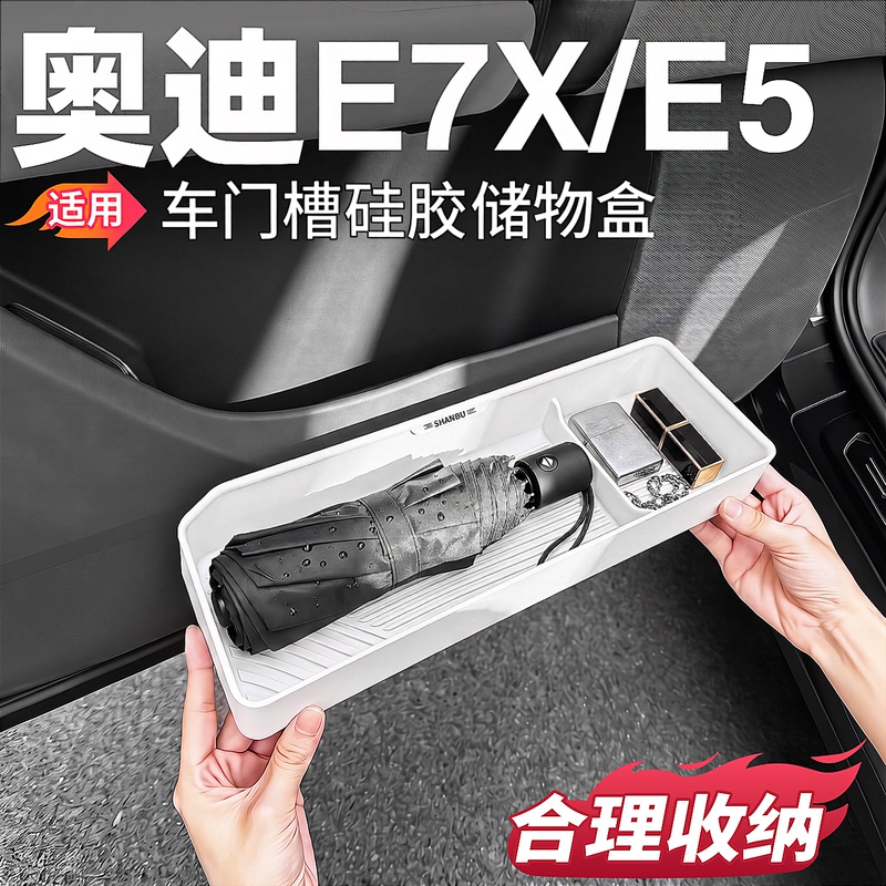 Suitable for Audi E7X/E5 Door Side Storage Box, Storage Box, Door Slot Silicone Pad, Car Interior Decoration Accessories Suitable for Audi E7X/E5 Door Side Storage Box, Storage Box, Door Slot Silicone Pad, Car Interior Decoration Accessories
