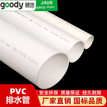 Gudi PVC pipe drainage pipe sewer pipe plastic pipe fittings fittings joint 50 75 110 160