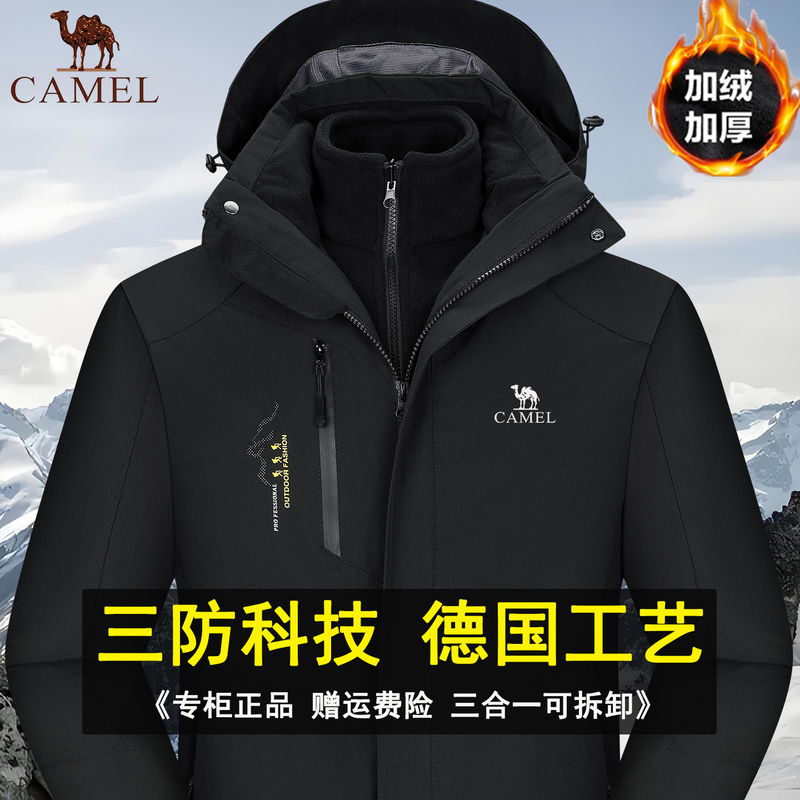 Camel Brand Men's 3-in-1 Outdoor Autumn and Winter Fleece-Lined Thickened Windproof Waterproof Detachable Mountaineering Jacket