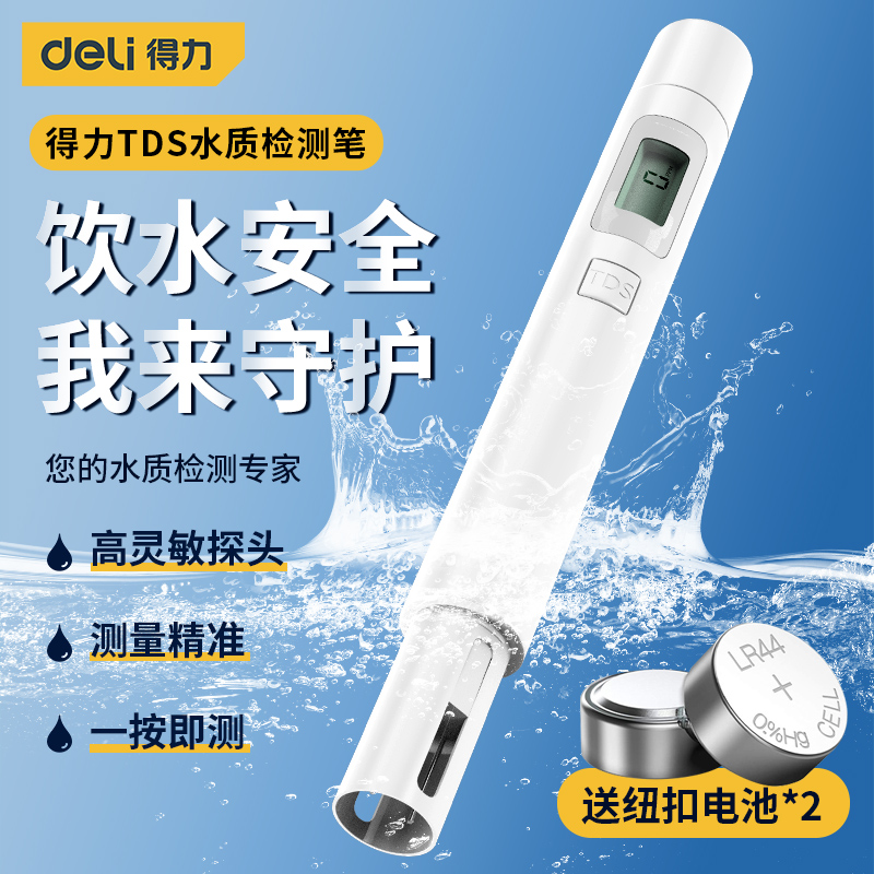 Right-hand TDS water quality detection pen Domestic drinking tap water high-precision detector measuring water quality instrument 1848-Taobao