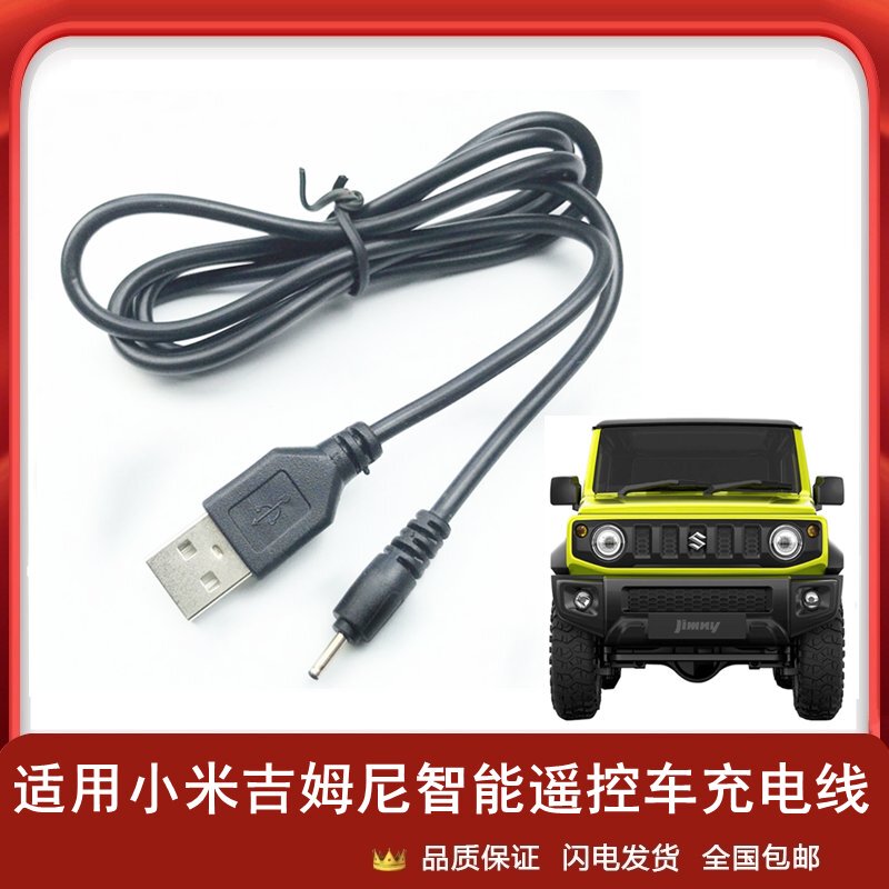 Suitable for Xiaomi Smart Remote Control Car Jimny USB Charging Cable Off-Road Children's Car Small Round Hole Power Cord 5V