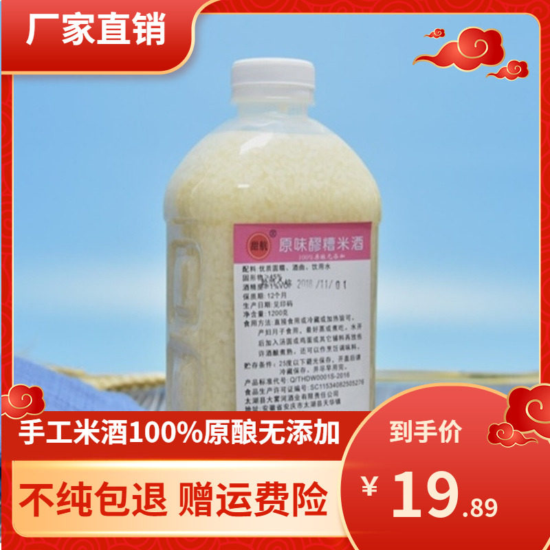 Sweet air original mash Sweet wine glutinous rice wine lees Yue Zi supplies farm hand-brewed non-Xiaogan 2 4 pounds 1 bottle