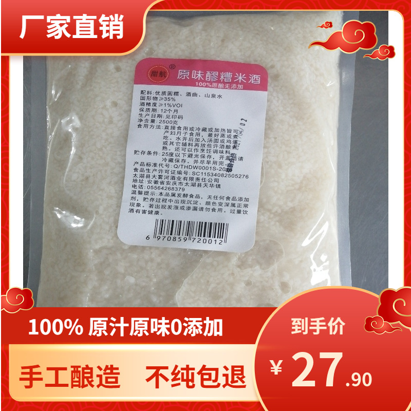 Original mashed glutinous rice wine brewed sweet glutinous rice wine 5 catties coffee ice powder hot pot red bean dumpling ingredients self-brewed non-xiaogan rice wine