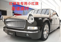 Car exterior small red flag Hongqi h9 special flagpole Hongqi h9 high-end flagpole high-speed flagpole