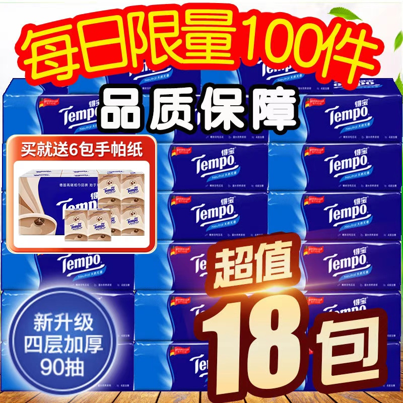 Tempo Debao Tissue Paper 36 Packs 90 Sheets Per Pack, Household Pack, Soft Packaging, Pull-Out Type, Genuine Product