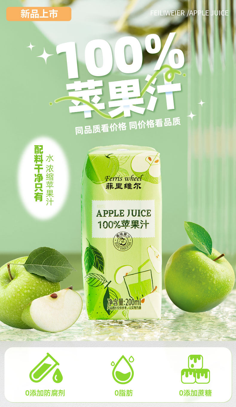 安享好物 安享C级果汁-菲里维尔苹果汁 国标 