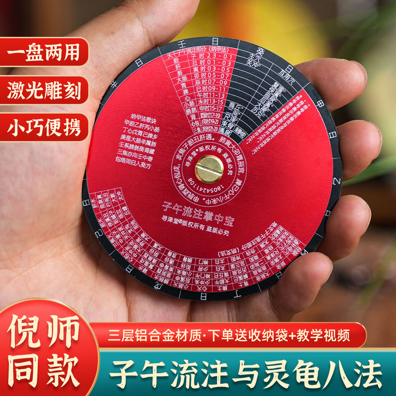 Master Ni's Same Model of Meridian Flow and the Eight Trigrams Palm Plate, a Three-Layer Aluminum Alloy Acupuncture Point Calculation Board