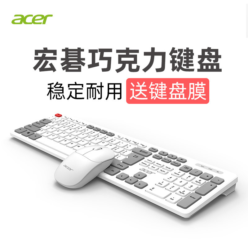 acer宏碁有线键盘鼠标套装台式笔记本电脑通用女生无线办公键鼠