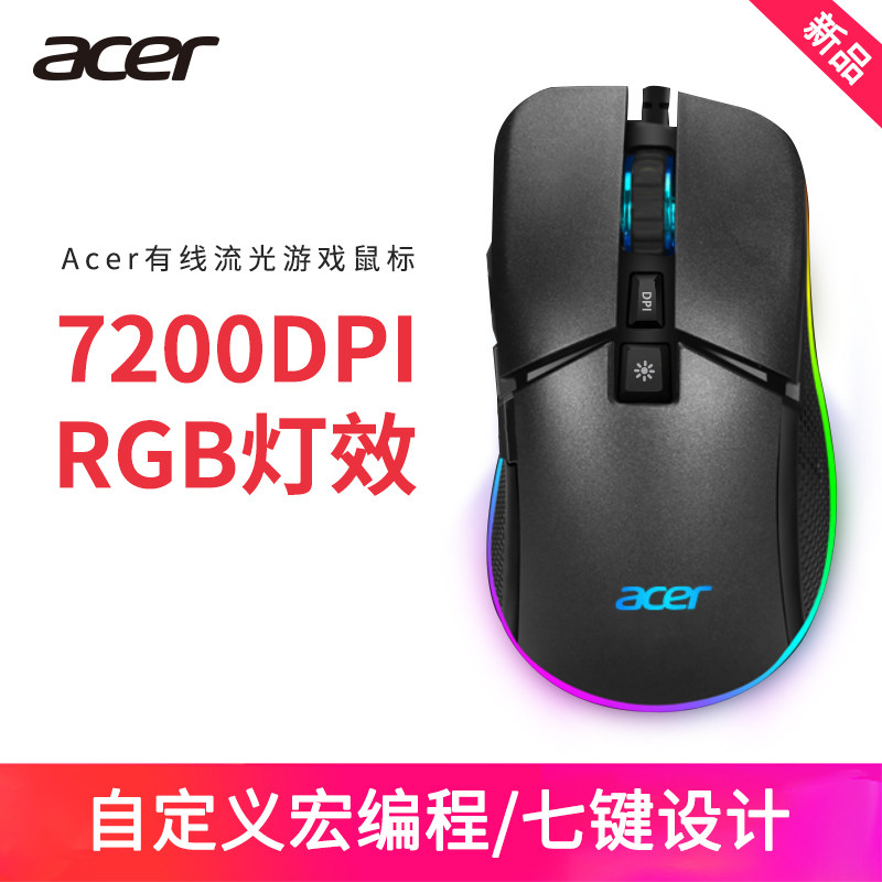 acer macro chess mouse cable desktop computer notebook USB external connection lol office games electric race special peripherals-Taobao