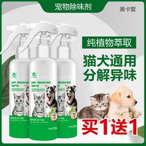 (Buy 1 send 1 Lightfoot shipping) 2 bottles only need 39 9 yuan Pets special deodorant