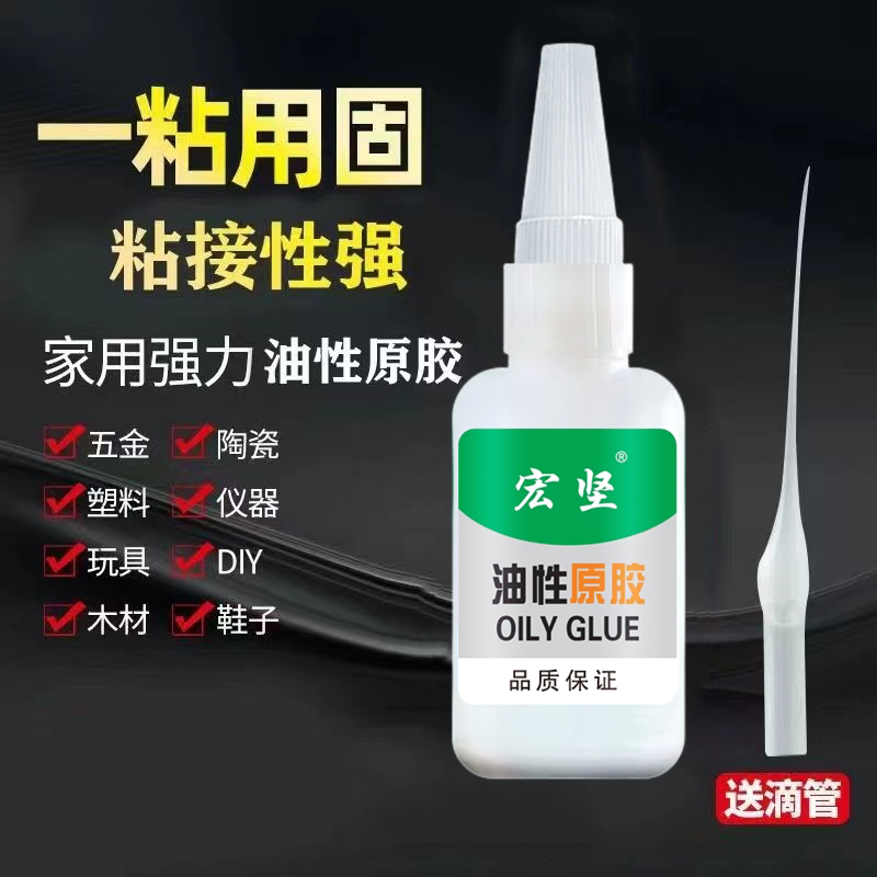 油性原胶胶水强力胶通用胶焊接电焊粘木头塑料多功能粘得牢专用胶