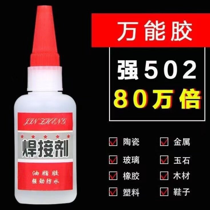 油性原胶胶水强力胶万能胶焊接电焊粘木头塑料多功能粘得牢专用胶