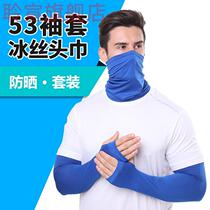 Ice silk sleeves sun protection cool ice sleeves outdoor driving sports gloves mens and womens arm guards summer cycling masks headscarves