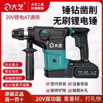 Dayi high-power lithium electric hammer 20V rechargeable dual-purpose brushless impact drill industrial grade electric pick square handle A7-28