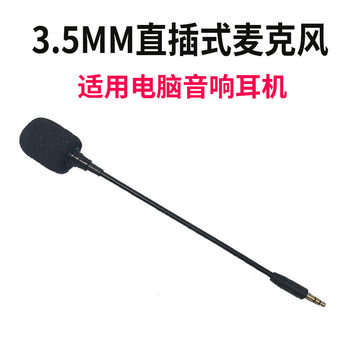 3.5mm Plug-In Desktop Computer Audio Small Microphone Headset Speaker External Microphone Mini Dedicated