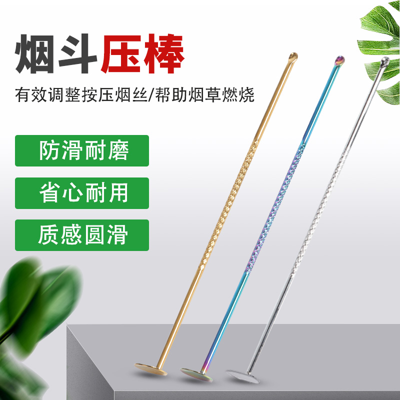 Forten smoke hopper pressure baton quarterpress baton stone Nangwood smoke hopper anti-flameout metal press rod smoke bucket cleaning special accessories-Taobao