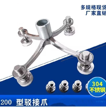 Factory direct sales stainless steel connecting claw 220 250 150 (200 type connecting claw) glass grab curtain wall awning