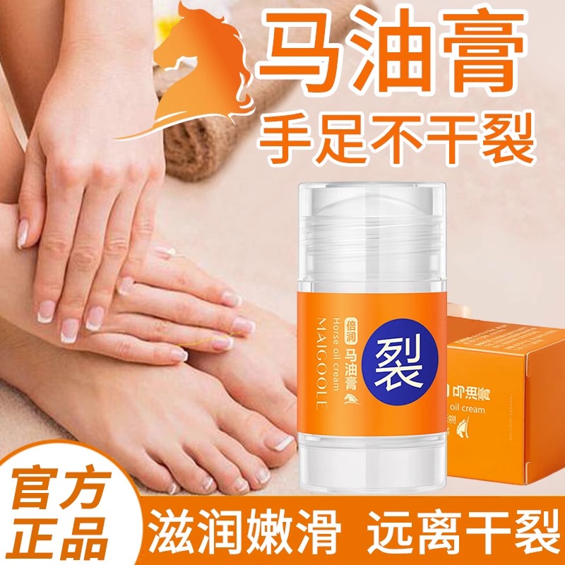 Homegrown horse oil cream nourishing moisturizing moisturizing men and women's feet heel dry cracked cream Horse oil protective hand cream anti dry crack-Taobao