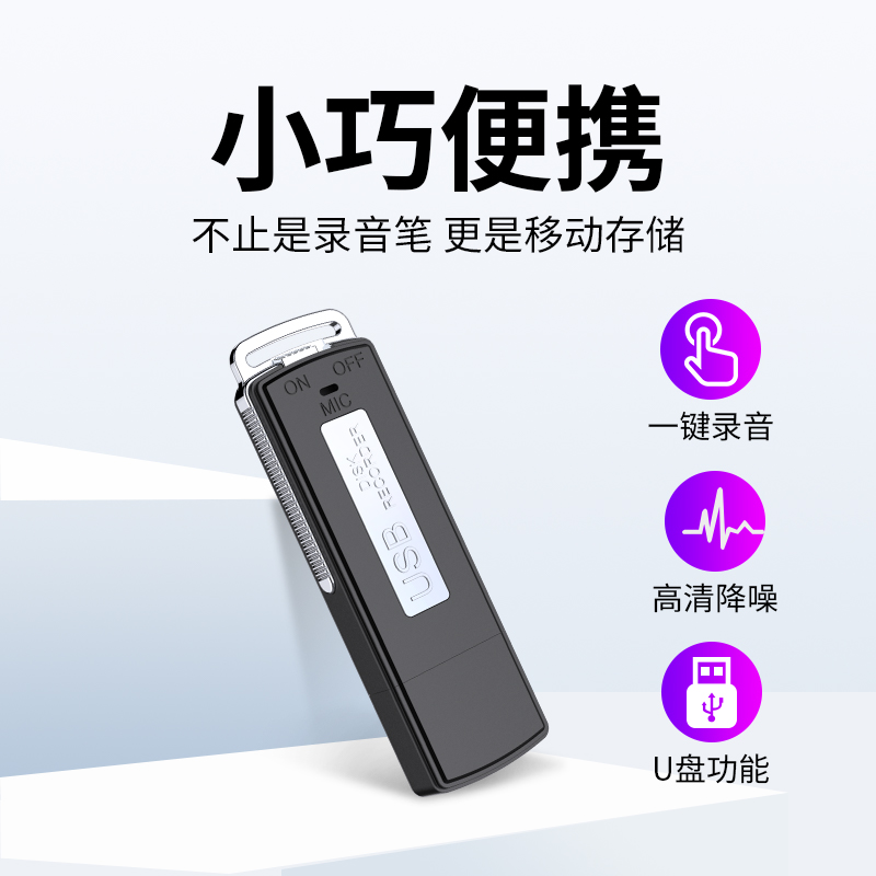 直插式USB专业高清降噪大容量录音笔小学生上课专用MP3随身听U盘