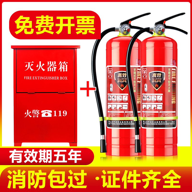 Fire extinguisher 4 kg Dry powder shops Home Portable Vehicle 2358KG Fire Equipment Fire Extinguisher Box Suit-Taobao