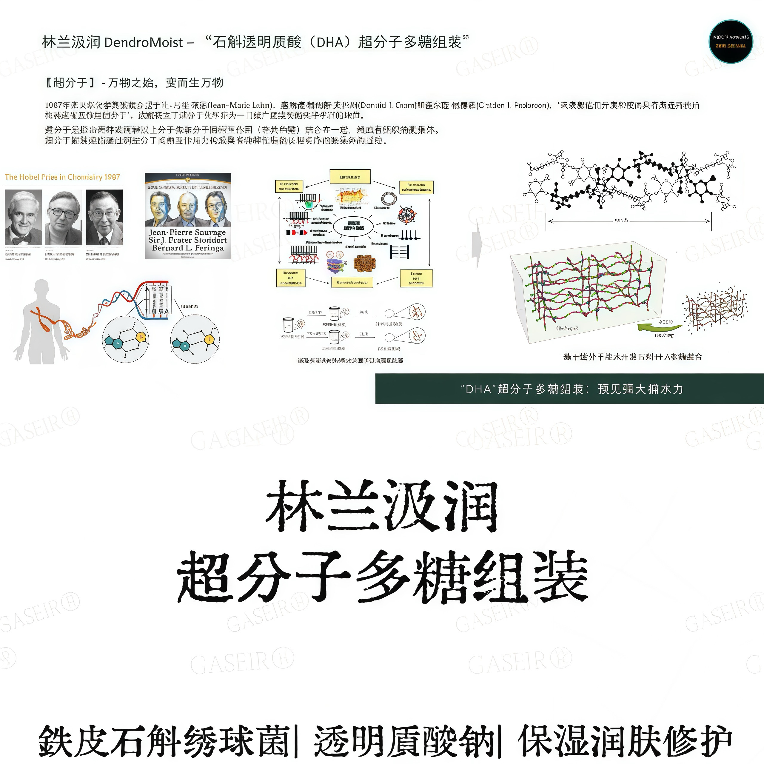 探寻护肤新星:林兰汲润淼森铁皮石斛与绣球菌-其他添加剂-淘宝百科网