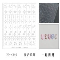 Прозрачная полая наклейка H404 [серия Starburst]