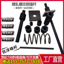 Precision-rolled threaded steel Pre-stressed nut Prestressed anchor connector pad Spiral bar tie rod Rebar nut gasket