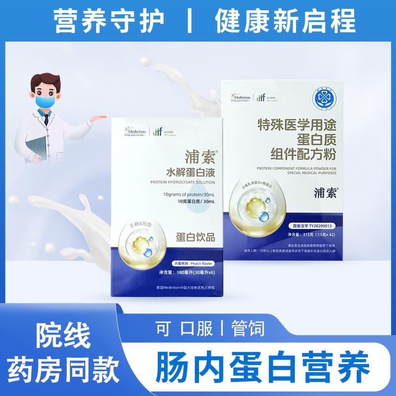 Pusuo Protein Liquid Special Medical Purpose Protein Component Formula Powder Enteral Protein Hydrolyzed Whey Protein Pusuo Protein Liquid Special Medical Purpose Protein Component Formula Powder Enteral Protein Hydrolyzed Whey Protein