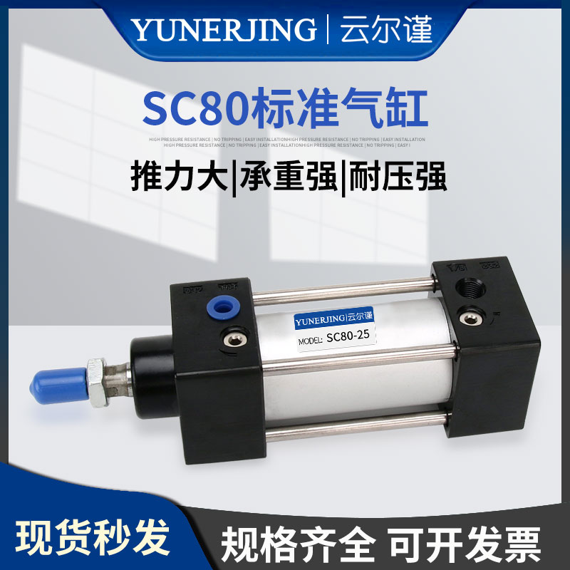 SC80-25/50/75/100/150/200/300/500SC标准气缸长行程大推力精品