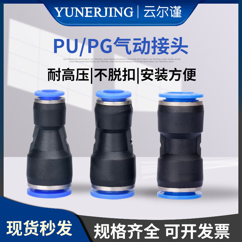 PU/PG-4/6/8/10/12/14气动气管软管快插塑料快速篮直通变径接头