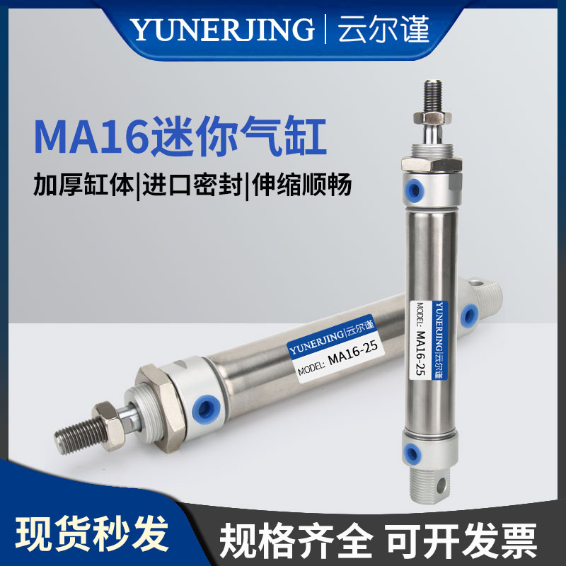 MA16-25/50/75/100/125/150/200/250/300亚德客型不锈钢迷你气缸