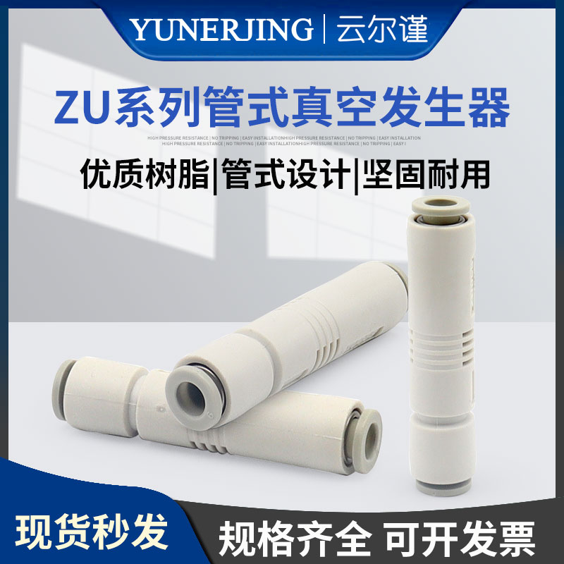 ZU05S/07S/L系列直管式真空发生器SMC型直插大流量大吸力高负压
