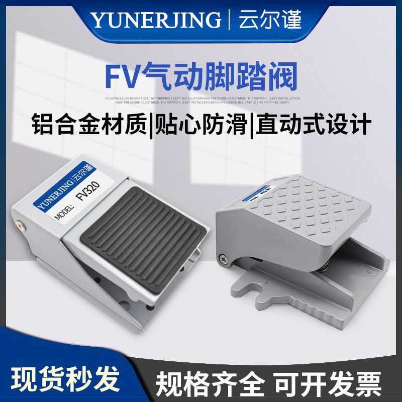 FV320/420/02系列脚踏阀气动元件二位三通气缸控制脚踩开关阀门