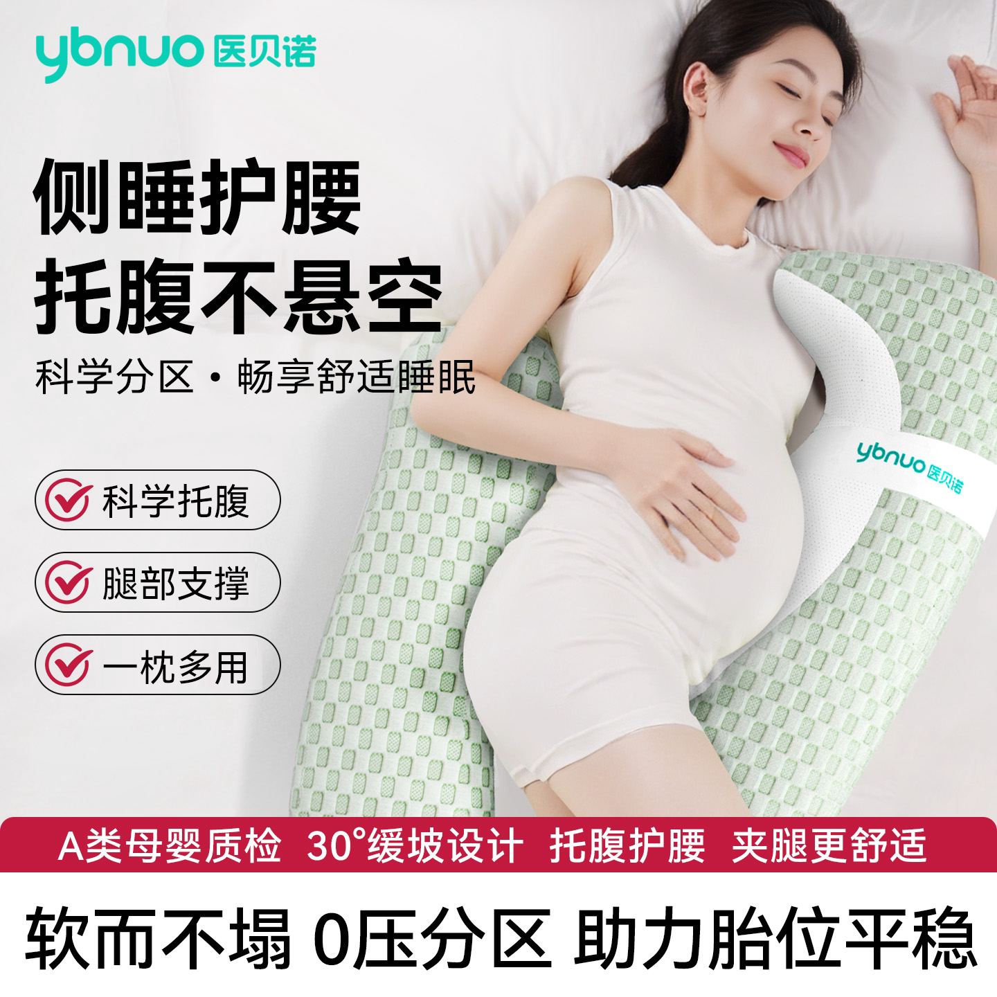 医贝诺孕妇枕孕妇侧卧枕孕妇枕护腰侧睡枕托腹孕妇枕怀孕睡觉专用