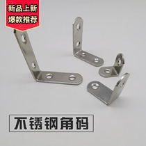 Pack of 20 stainless steel corner code photo frames hardware tool accessories layer pallets right-angle 90-degree L-shaped fasteners