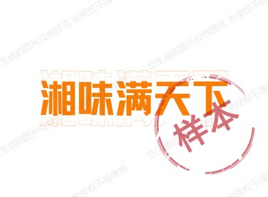湘味满天下2022的LOGO