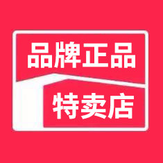 品牌正品特卖商城的LOGO
