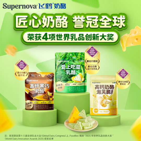 Feihe Cheese Supernova Chewable Milk Powder Cheese High Calcium Triangle Cheese Children's Ready-To-Eat Snack