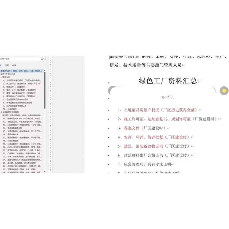 Green Factory Application Materials Green Factory Application Materials