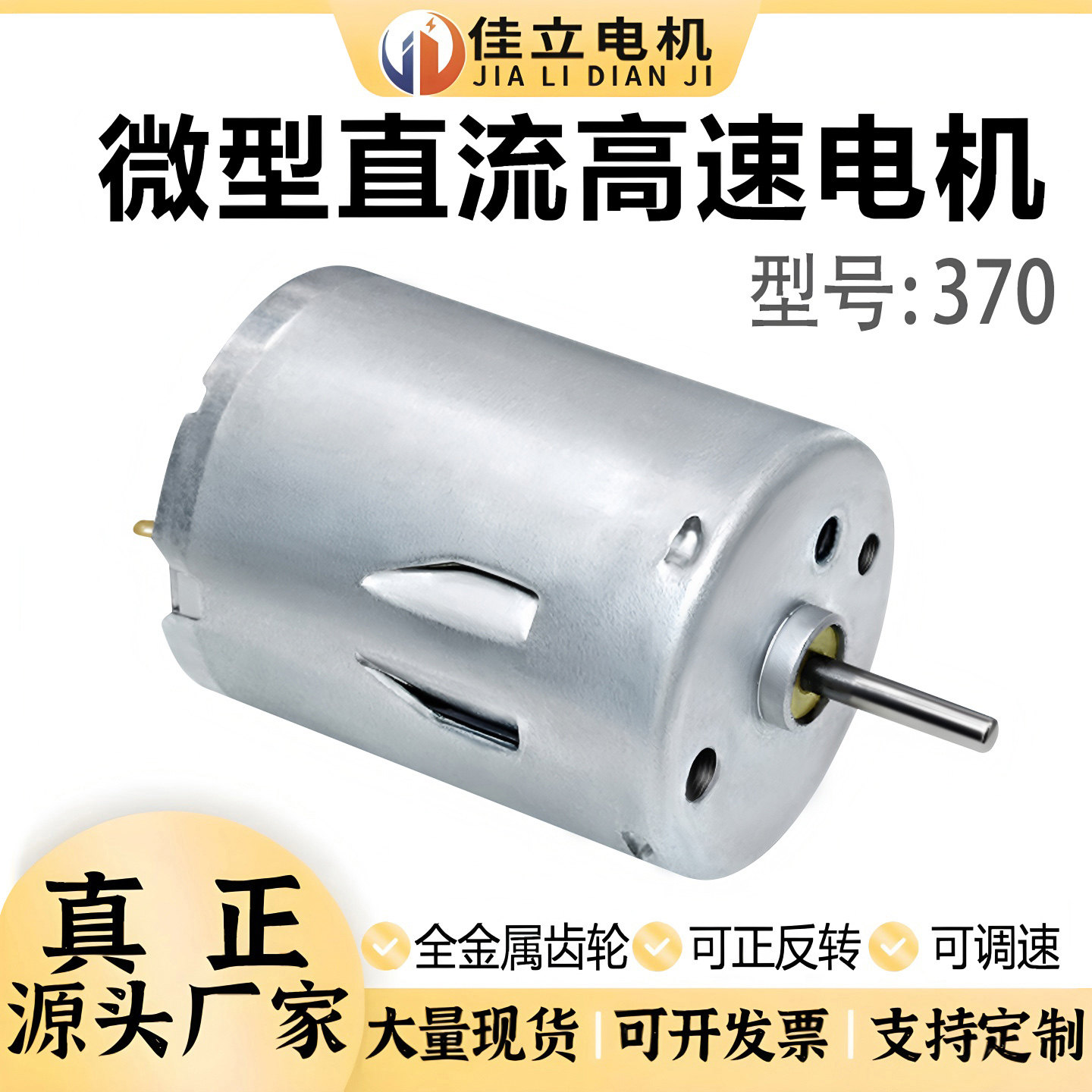 RS370 ミニチュアDCモーター、高出力高速モーター（6V/12V/24V）、強力な磁力、模型船、飛行機、自動車モデルに最適