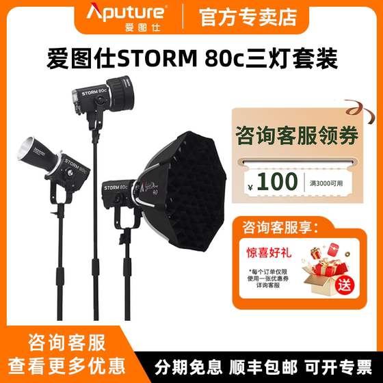 
Aputure STORM 80c full color photography fill light 80W outdoor live video shooting always light Portrait hair food atmosphere lighting three-light set