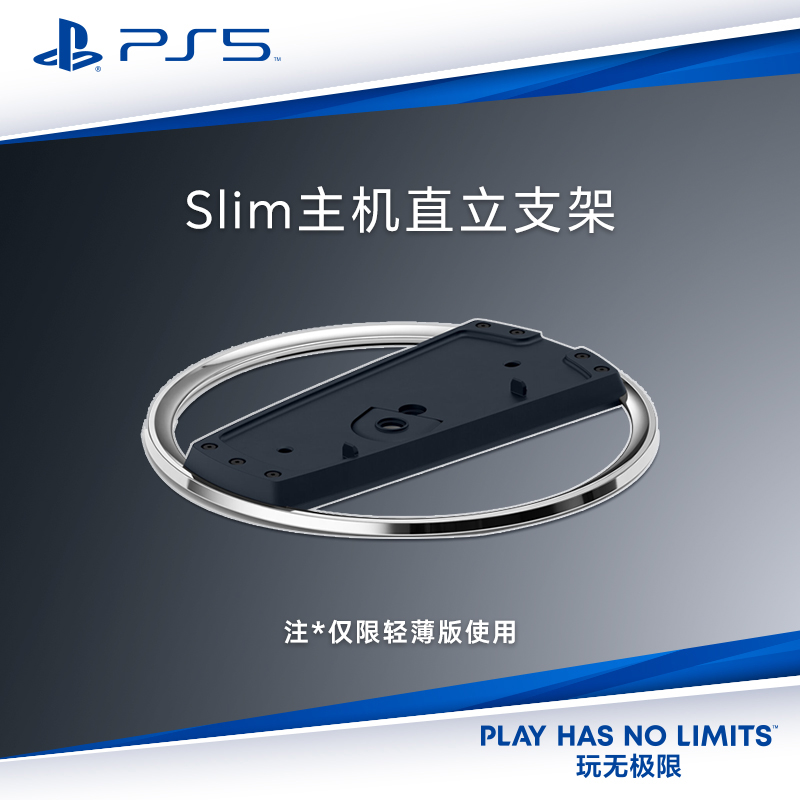 Sony PS5 slim fit upright bracket PlayStation 5 light version original stand upright stand erect base-Taobao